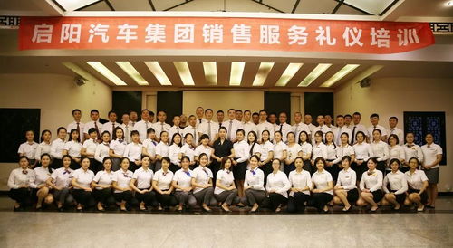 高端礼仪文化赋能成都启阳汽车集团 形象与服务的价值升华